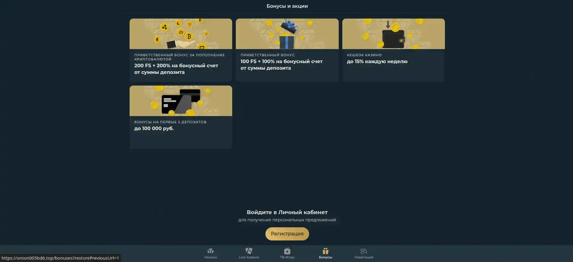Зеркало сайта казино Баунти на мобильном устройстве